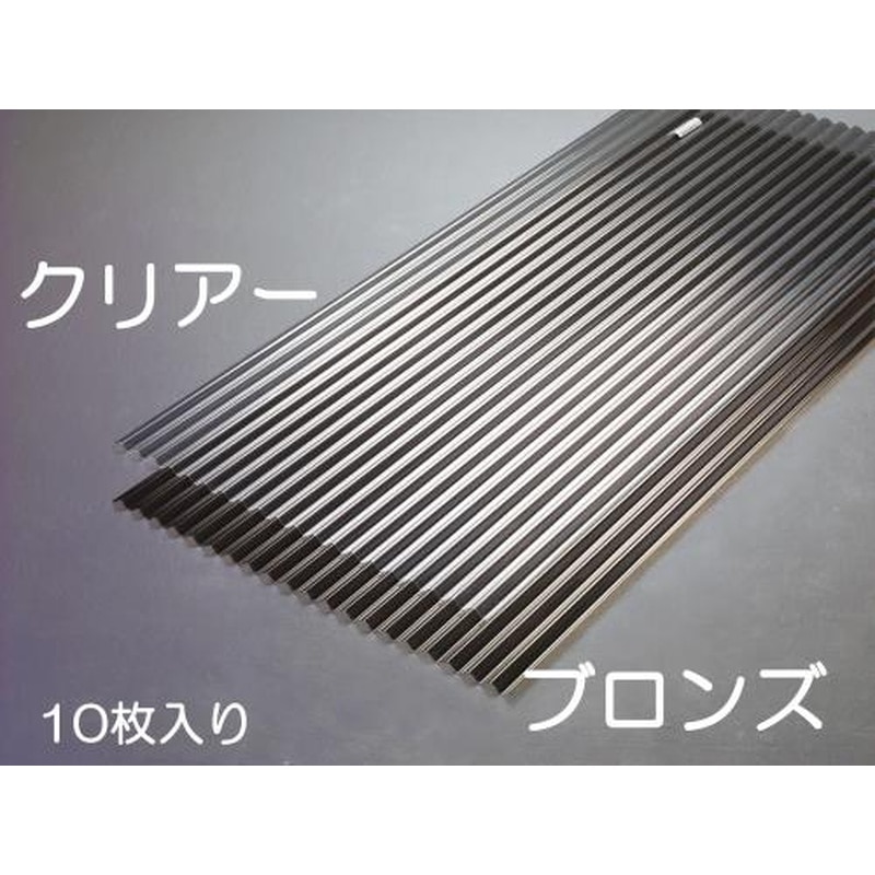エスコ EA952CA-18B 1820x655mmポリカ波板(ブロンズ/10枚) 1個(ご注文単位1個)【直送品】