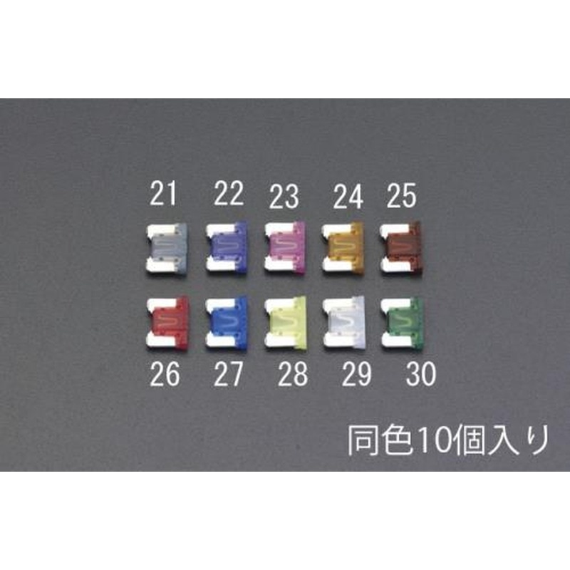 エスコ EA758ZS-30 30A自動車用低背ヒューズ(10個) 1個（ご注文単位1個）【直送品】