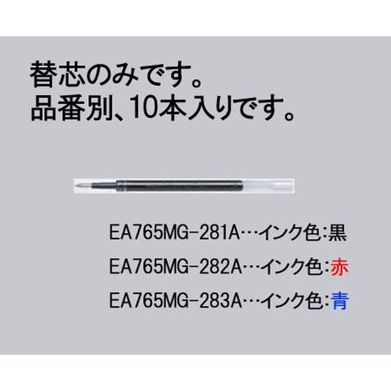 エスコ EA765MG-282A 0.5mmボールペン替芯(赤・ゲルインク/10本) 1個（ご注文単位1個）【直送品】