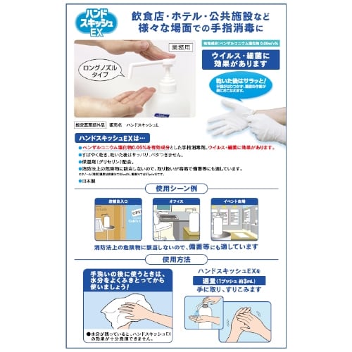 エスコ EA922KE-8 800ml アルコールハンド消毒剤/ハンドスキッシュEX 1個 (ご注文単位1個)【直送品】