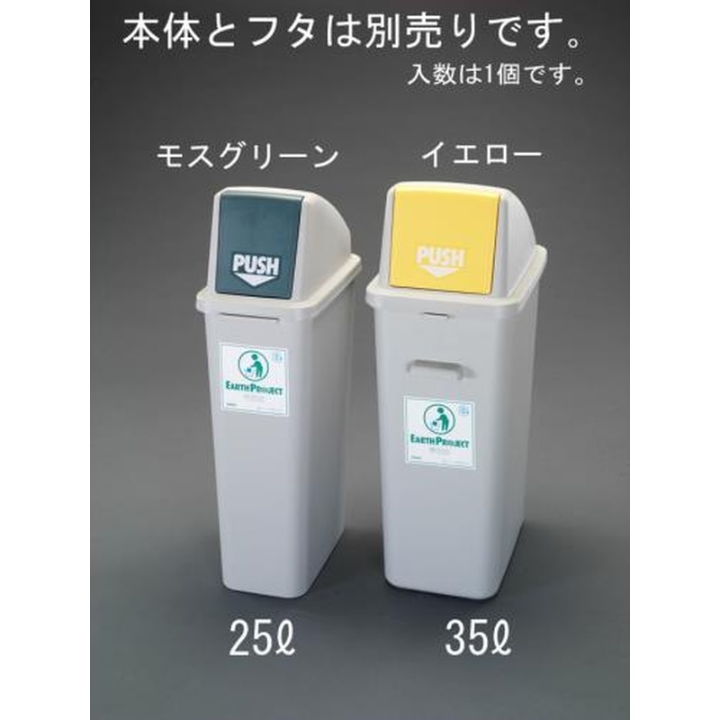 エスコ EA995CA-60 25Lダストボックス(本体) 1個(ご注文単位1個)【直送品】