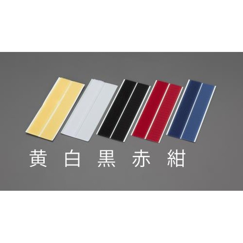 エスコ EA944MA-183 25x150mmマジックテ-プ雄・雌セット(粘着付/黒) 1個（ご注文単位1個）【直送品】