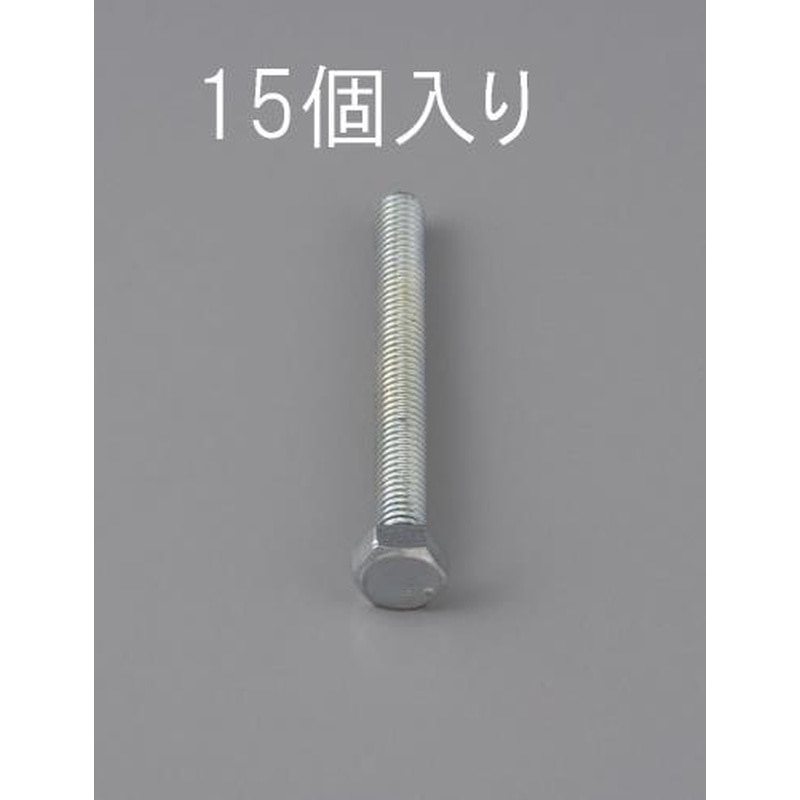 エスコ EA949LA-316 M3x16mm六角頭全ねじボルト(15本) 1個（ご注文単位1個）【直送品】