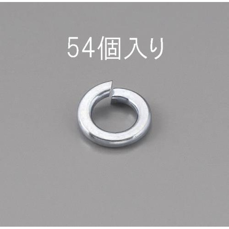 エスコ EA949LY-106 M6スプリングワッシャー(ユニクロメッキ/54枚) 1個（ご注文単位1個）【直送品】