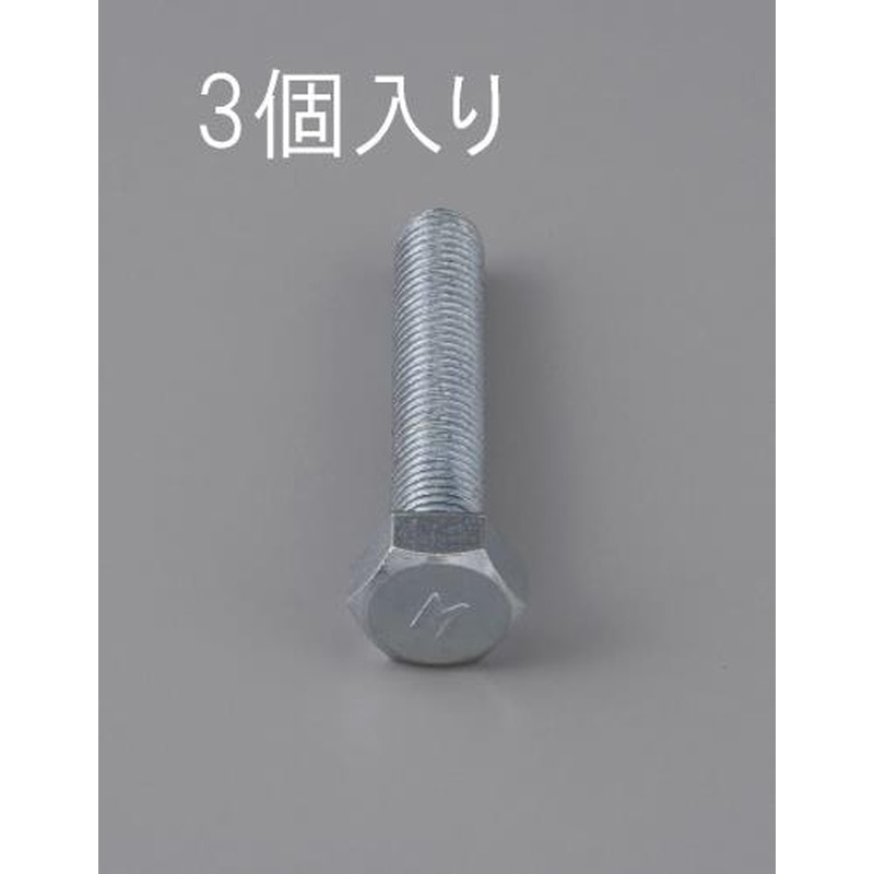 エスコ EA949LB-1245 M12x45mm［細目]六角頭全ねじボルト(3本) 1個（ご注文単位1個）【直送品】