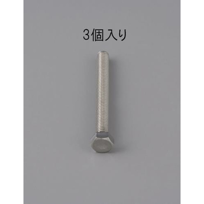 エスコ EA949LC-832 M8x32mm六角全ねじボルト(ステンレス製/3本) 1個（ご注文単位1個）【直送品】