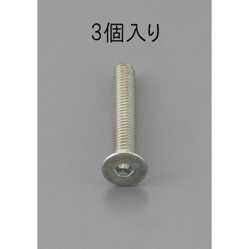 エスコ EA949MC-1040 M10x40mm六角穴付皿頭ボルト三価クロメート/3本 1個（ご注文単位1個）【直送品】