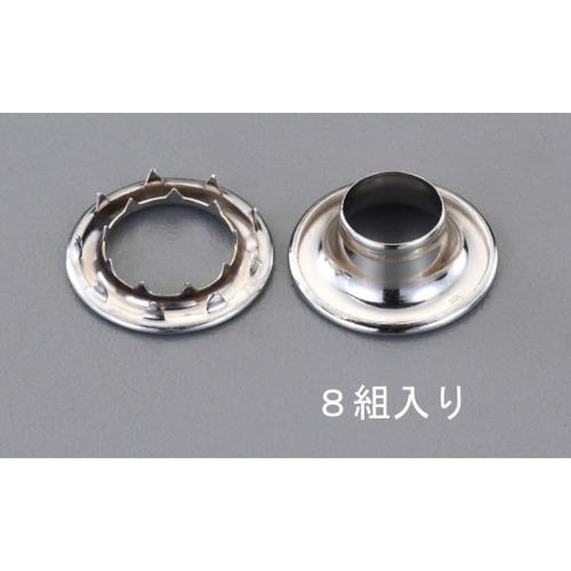 エスコ EA576LF-10 10mm真鍮ハトメ・強力爪付(ニッケルメッキ/8組) 1個（ご注文単位1個）【直送品】
