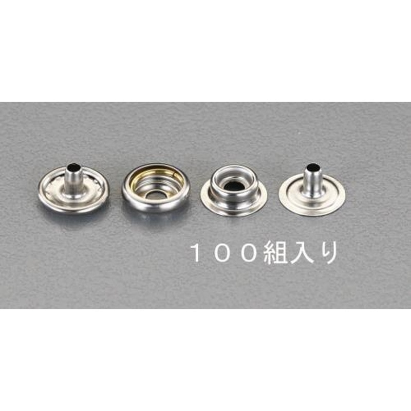 エスコ EA576LS-21 5/8”(15.8mm)ホック(真鍮製/100組) 1個(ご注文単位1個)【直送品】