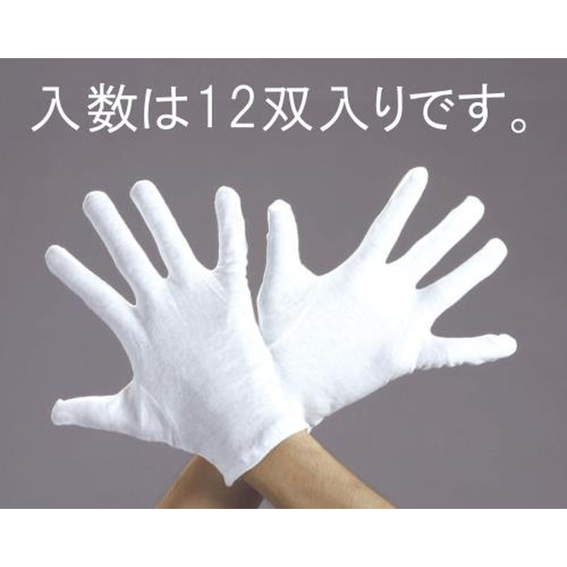 エスコ EA354AM-26[S/210mm]手袋(綿/12双) 1個（ご注文単位1個）【直送品】