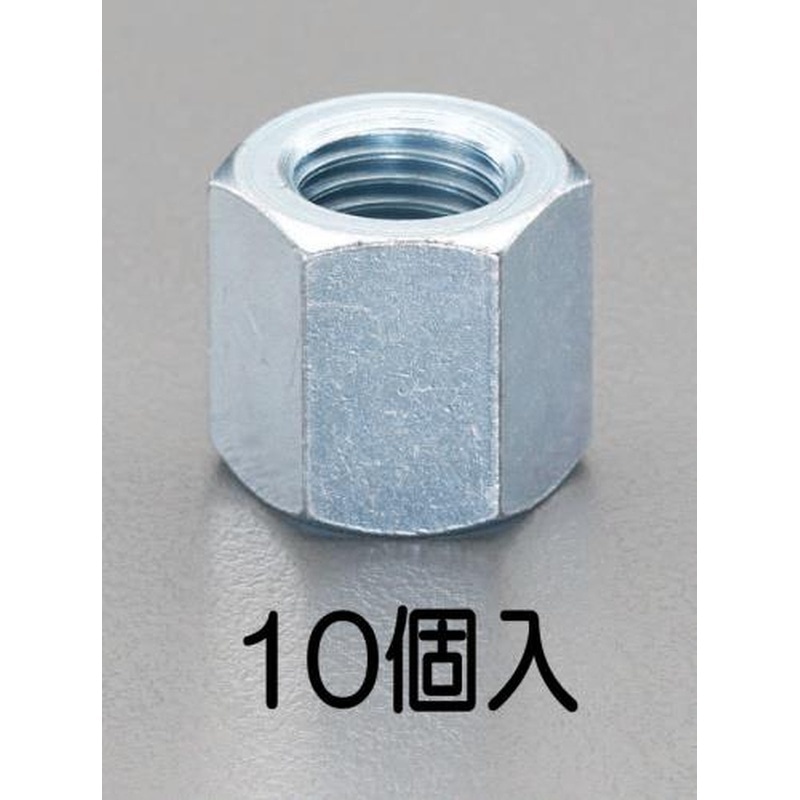 エスコ EA949GL-8 M8x20mm高ナット(10個) 1個（ご注文単位1個）【直送品】