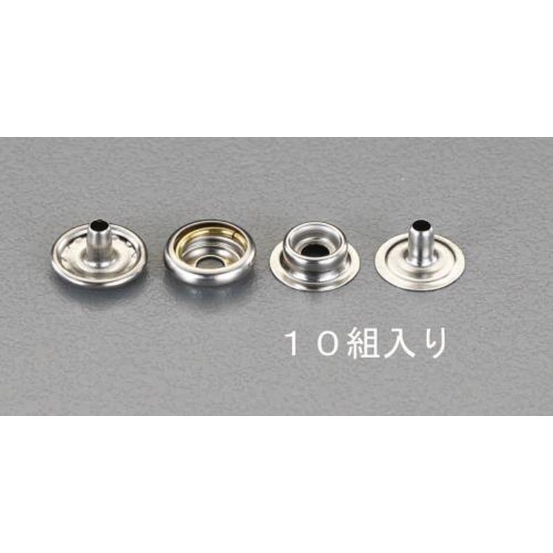 エスコ EA576LS-11B 1/2”(12.7mm)ホック(真鍮製/10組) 1個(ご注文単位1個)【直送品】