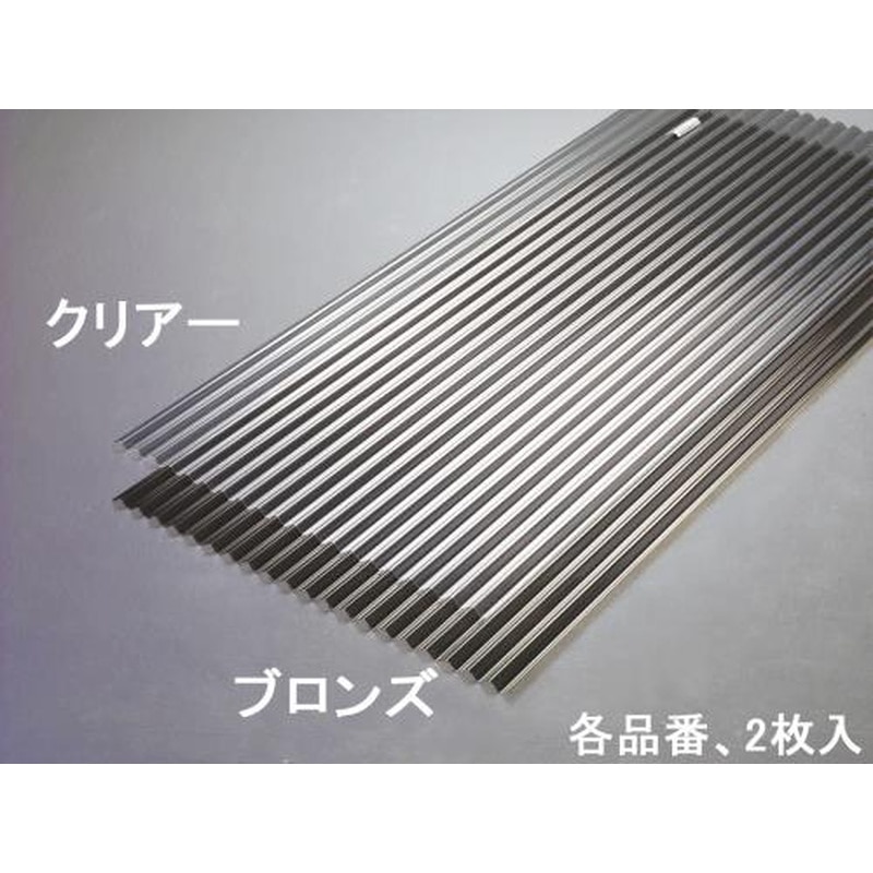 エスコ EA952CA-112B 1220x655mmポリカ波板(ブロンズ/2枚) 1個（ご注文単位1個）【直送品】