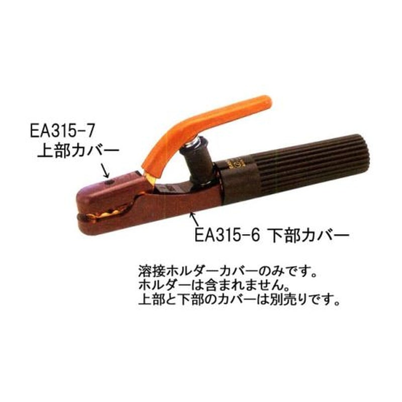 エスコ EA315-6[EA315-1用]下部絶縁カバー 1個（ご注文単位1個）【直送品】