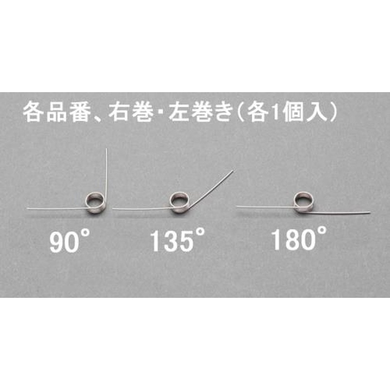 エスコ EA952SH-713 7x0.9mm/2巻/90°トーションバネ(左右各1) 1個(ご注文単位1個)【直送品】