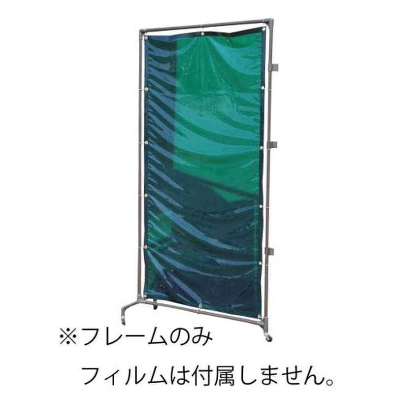 エスコ EA334BH 1000x2150mm溶接作業フェンス 1個（ご注文単位1個）【直送品】