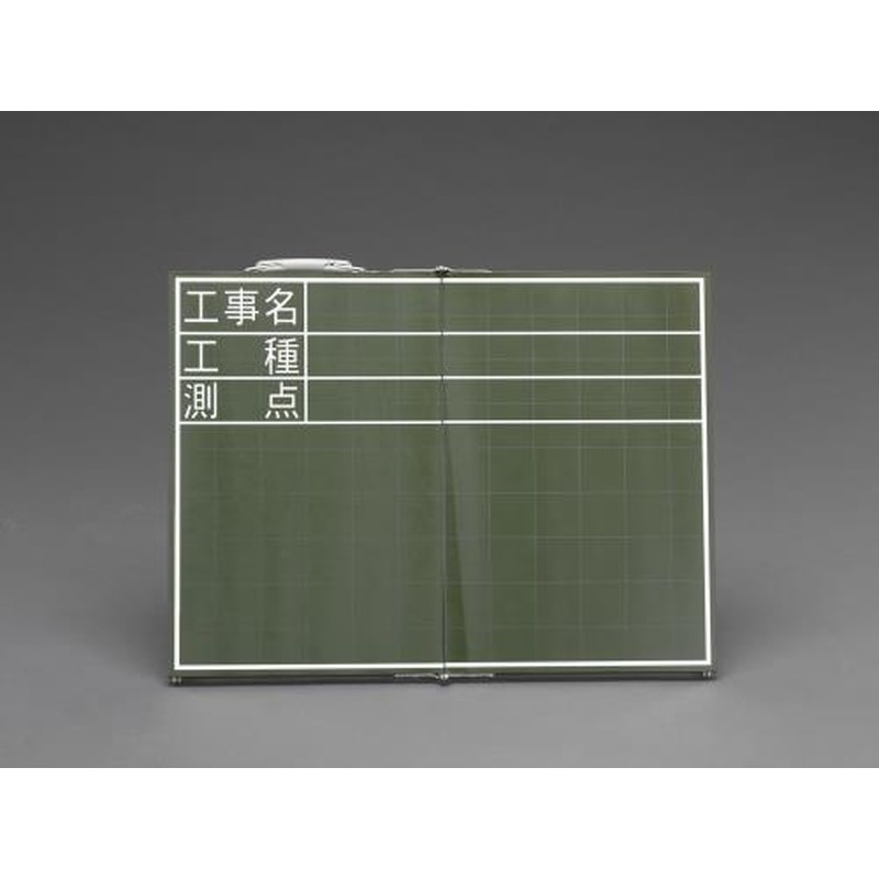 エスコ EA766ZE-26 467x600mm工事用黒板(横型・折畳式) 1個(ご注文単位1個)【直送品】