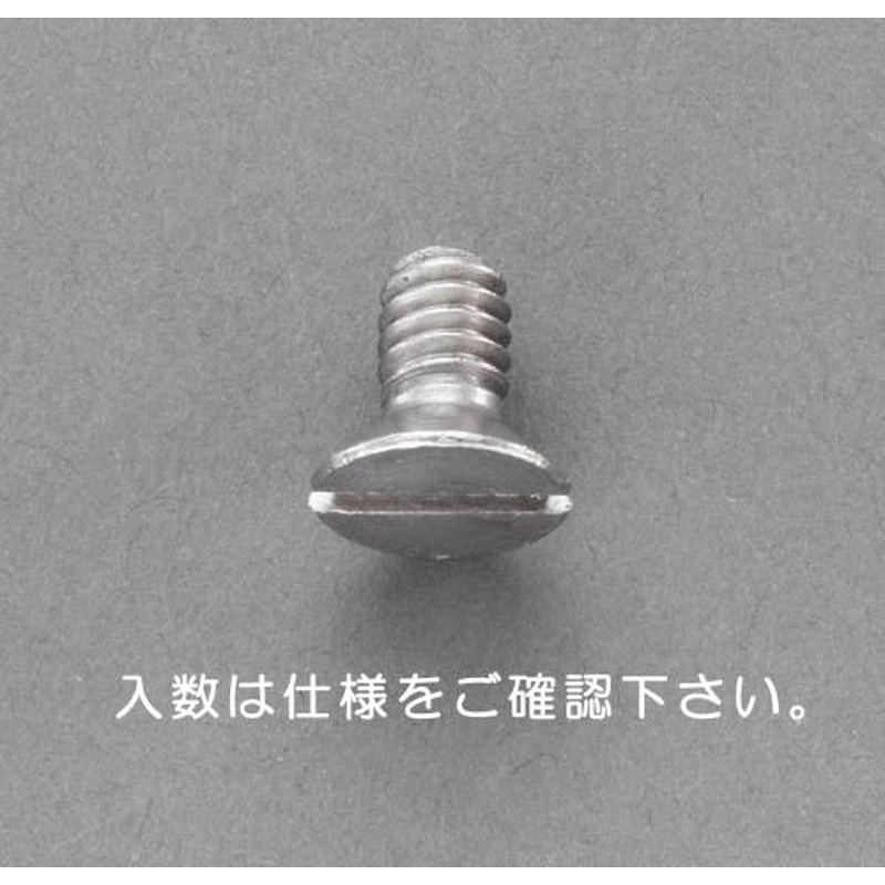エスコ EA949NB-104A W3/16x20mm皿頭小ねじ(ステンレス/10本) 1個（ご注文単位1個）【直送品】