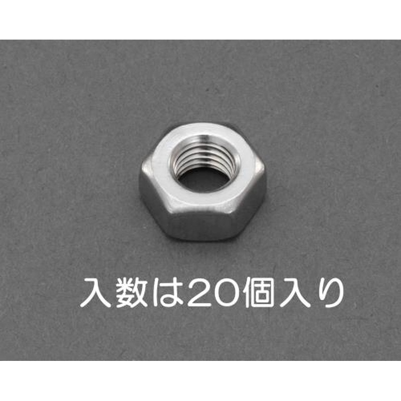 エスコ EA949LT-31A W3/16六角ナット1種(ステンレス/20個) 1個（ご注文単位1個）【直送品】