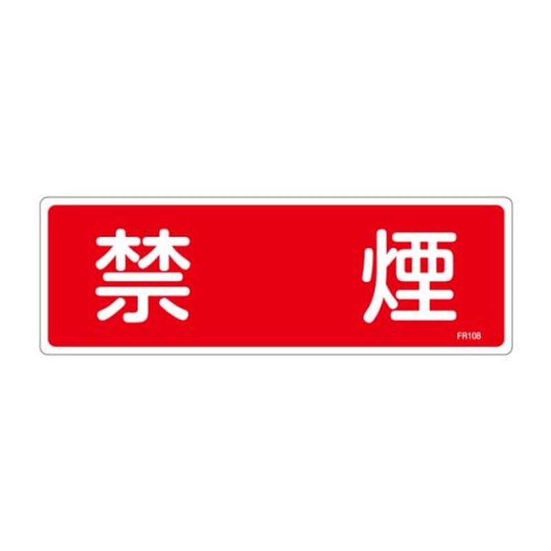 エスコ EA983AF-70A 100x300mm禁煙標識 1個(ご注文単位1個)【直送品】