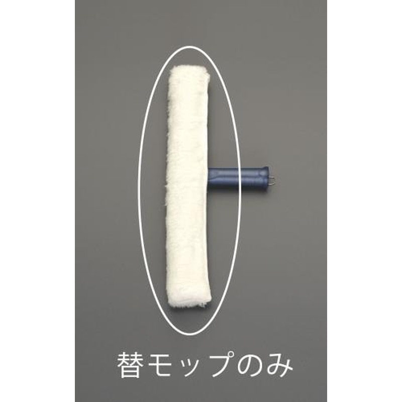 エスコ EA928AY-89[EA928AY-87用]替モップ 1個（ご注文単位1個）【直送品】