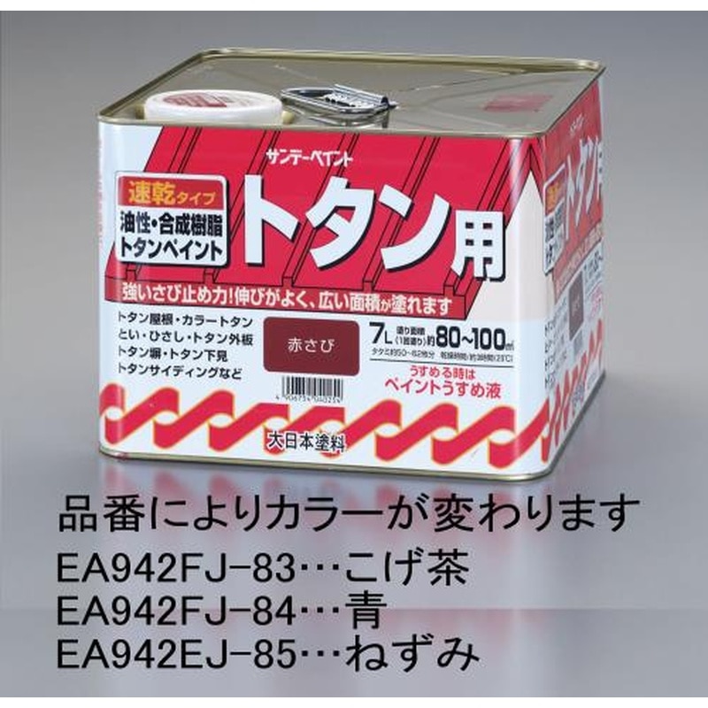 エスコ EA942EJ-85 7.0L油性・トタン用塗料(ねずみ) 1個（ご注文単位1個）【直送品】