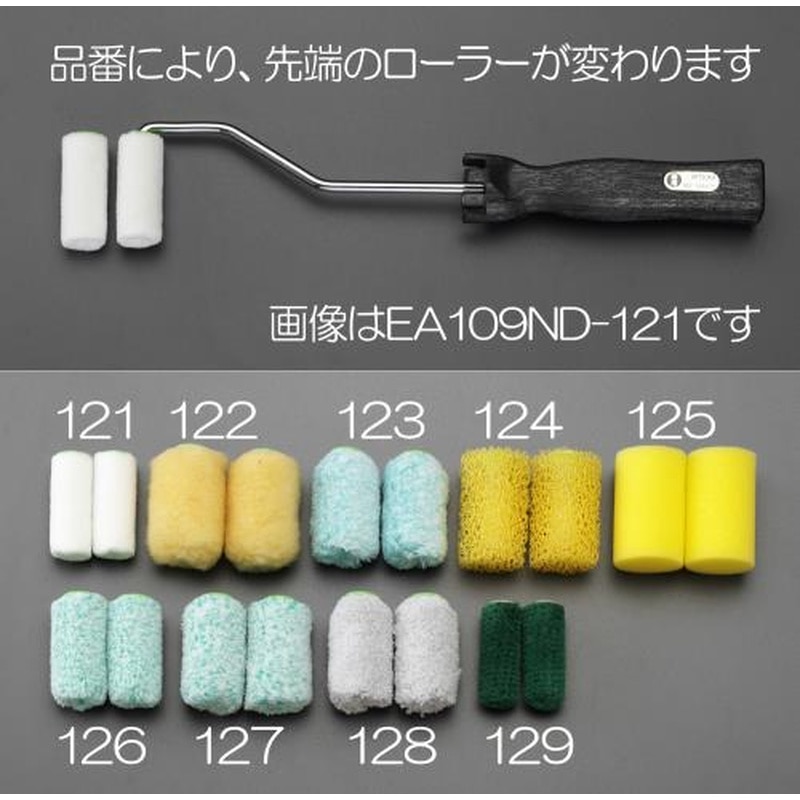 エスコ EA109ND-122 50.8mm(13mm)ローラー刷毛セット(ローラー2個) 1個(ご注文単位1個)【直送品】