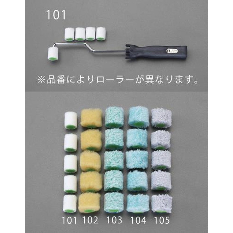 エスコ EA109ND-102 25.4mm(13mm)ローラー刷毛セット 1個（ご注文単位1個）【直送品】