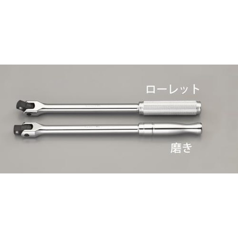 エスコ EA618BC-12 3/8”DRx250mmスピンナーハンドル 1個(ご注文単位1個)【直送品】
