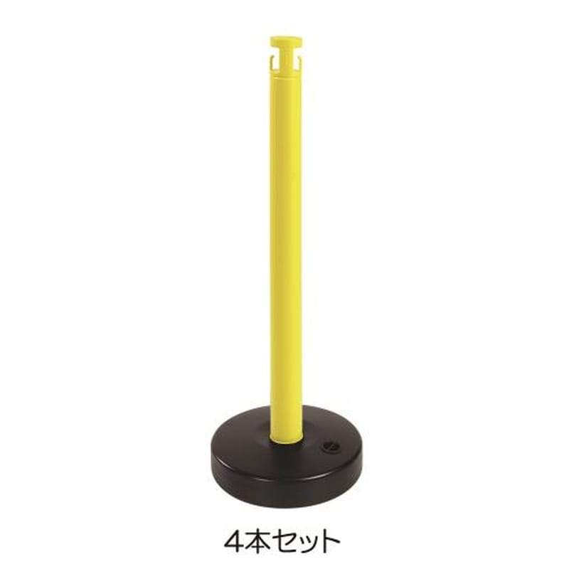 エスコ EA983FT-87 870mmチェーンスタンド(イエロー/ブラック・4本) 1個（ご注文単位1個）【直送品】