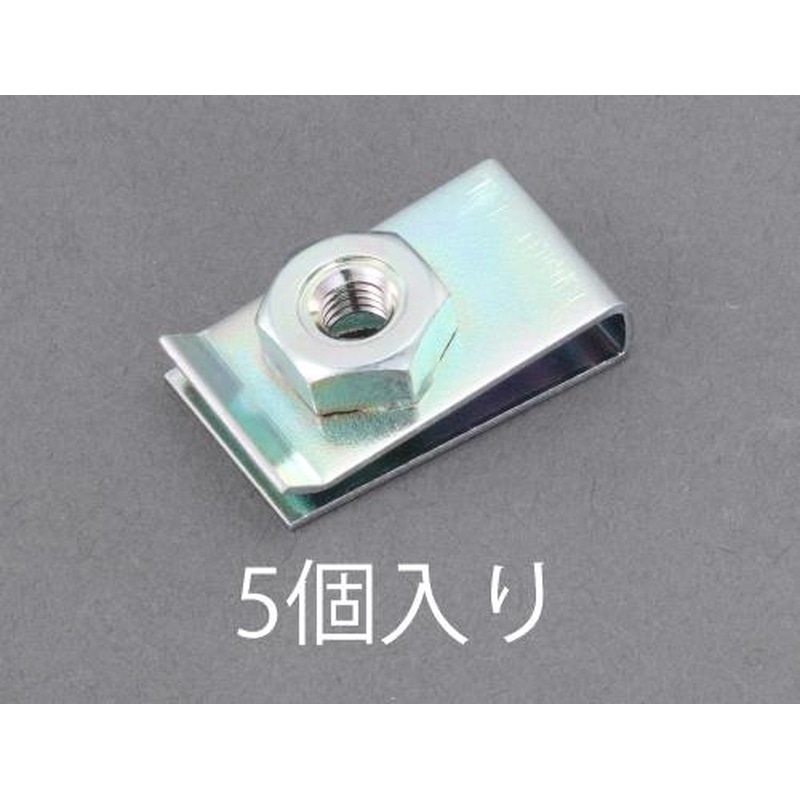 エスコ EA949GS-106 M6/26x15mmクリップナット(5個) 1個（ご注文単位1個）【直送品】