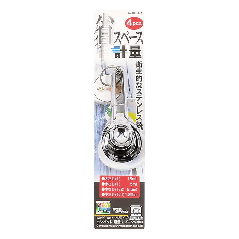 パール金属 ベジライブ　コンパクト計量スプーン 4本組 CC-1047 1個（ご注文単位120個）【直送品】