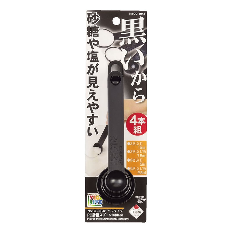 パール金属 ベジライブ　PC計量スプーン 4本組 CC-1048 1個（ご注文単位120個）【直送品】
