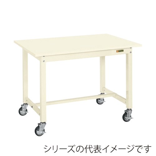 サカエ 中量作業台 KTタイプ 移動式 スチール天板 アイボリー KT-493SBI 1台(ご注文単位1台)【直送品】