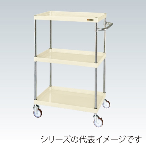 サカエ CSパールワゴン 中量 3段 直進安定金具付 ナイロンウレタン車 アイボリー CSP-90123YNUI 1台(ご注文単位1台)【直送品】