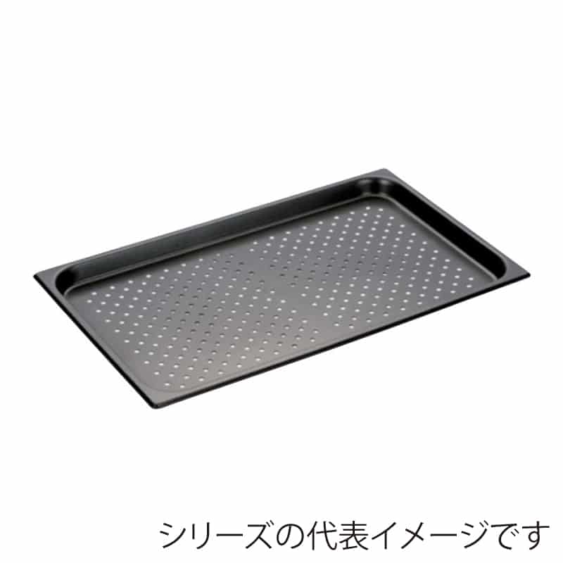 スギコ産業 18-8穴明ホテルパン ノンスティック加工 1／1フル ST1163-SH-1906TP 1個（ご注文単位1個）【直送品】