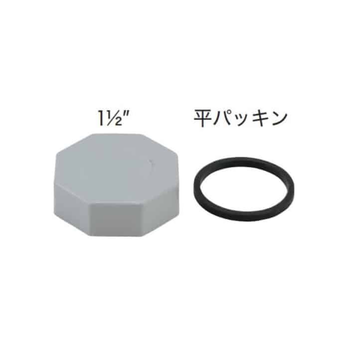 スギコ産業 ふさぎブタ+平パッキンセット 1-1/2インチ用 TA1887-TO-594 1個(ご注文単位1個)【直送品】