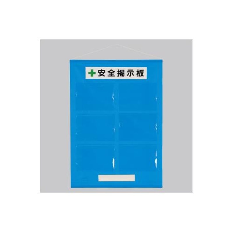 エスコ EA983BG-41 1030x760mm安全掲示板(青色) 1個(ご注文単位1個)【直送品】