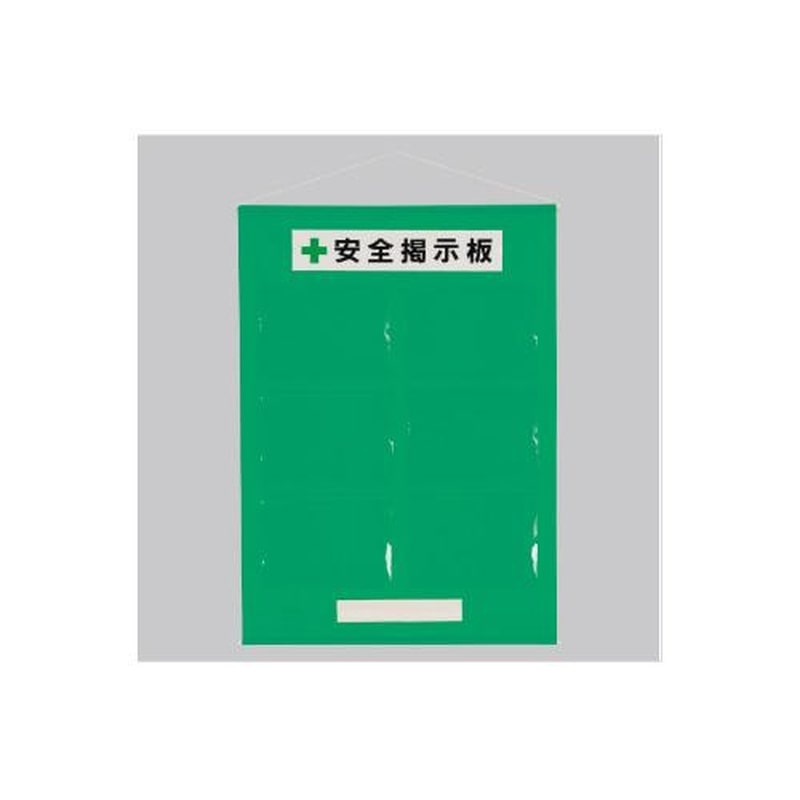 エスコ EA983BG-43 1030x760mm安全掲示板(緑色) 1個(ご注文単位1個)【直送品】