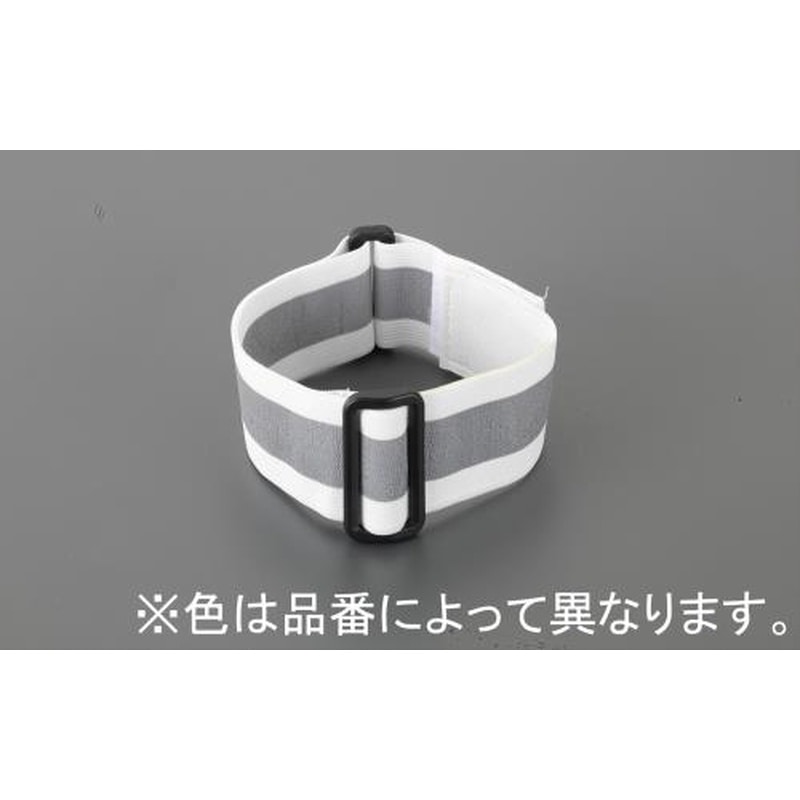 エスコ EA983RT-41 50mmx450mmセーフティーアームバンド(ホワイト) 1個(ご注文単位1個)【直送品】