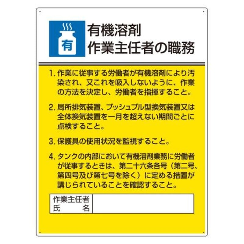 エスコ EA983BX-13A 600x450mm職務表示板(有機溶接作業~) 1個(ご注文単位1個)【直送品】