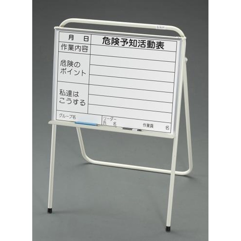 エスコ EA983BT-20 93x439x803mm危険予知活動ボード(スタンド付) 1個（ご注文単位1個）【直送品】