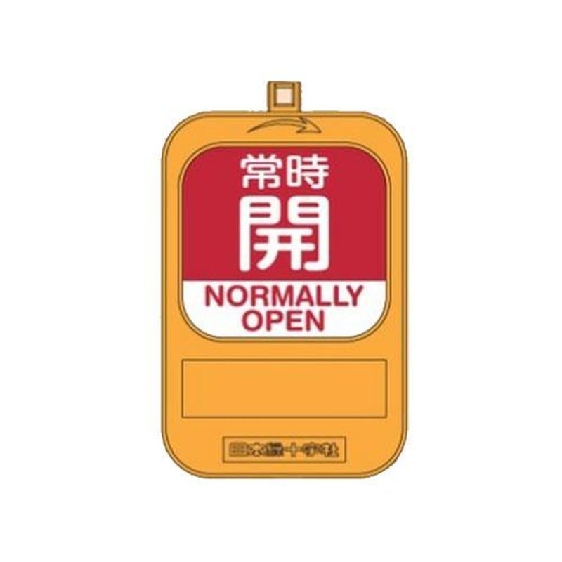 エスコ EA983HB-24 バルブ開閉札(回転式)(常時開/赤・常時閉/青) 1個(ご注文単位1個)【直送品】