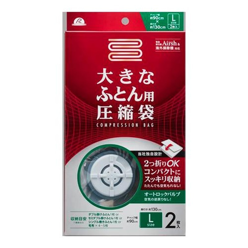 エスコ EA944CR-18AC 900x1300mm圧縮袋(布団用/2枚) 1個(ご注文単位1個)【直送品】