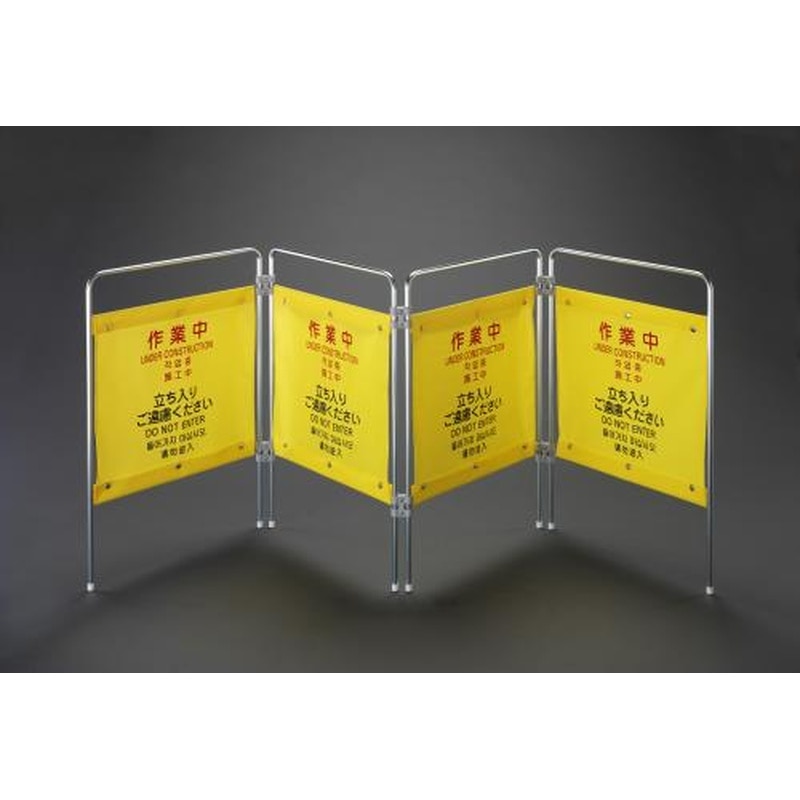 エスコ EA983DE-56A 2100x200x750mm標識スタンド(作業中/4連) 1個（ご注文単位1個）【直送品】