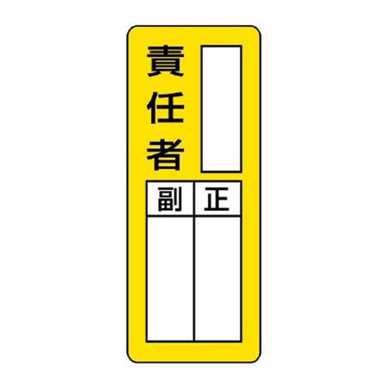 エスコ EA983CE-2 200x80mm氏名標識(空白・責任者/マグネット) 1個(ご注文単位1個)【直送品】