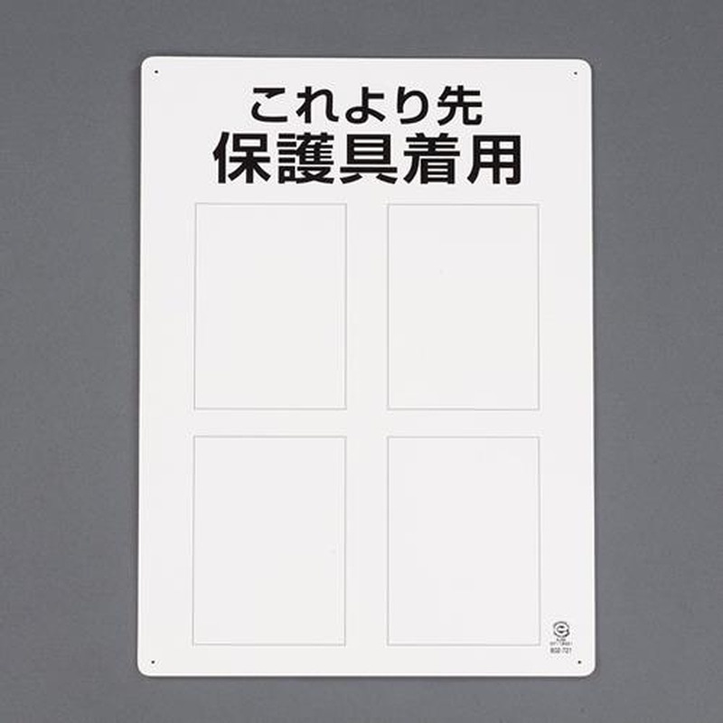 エスコ EA983BA-1 450x300mmJIS安全標識[保護具着用・無地 1個(ご注文単位1個)【直送品】