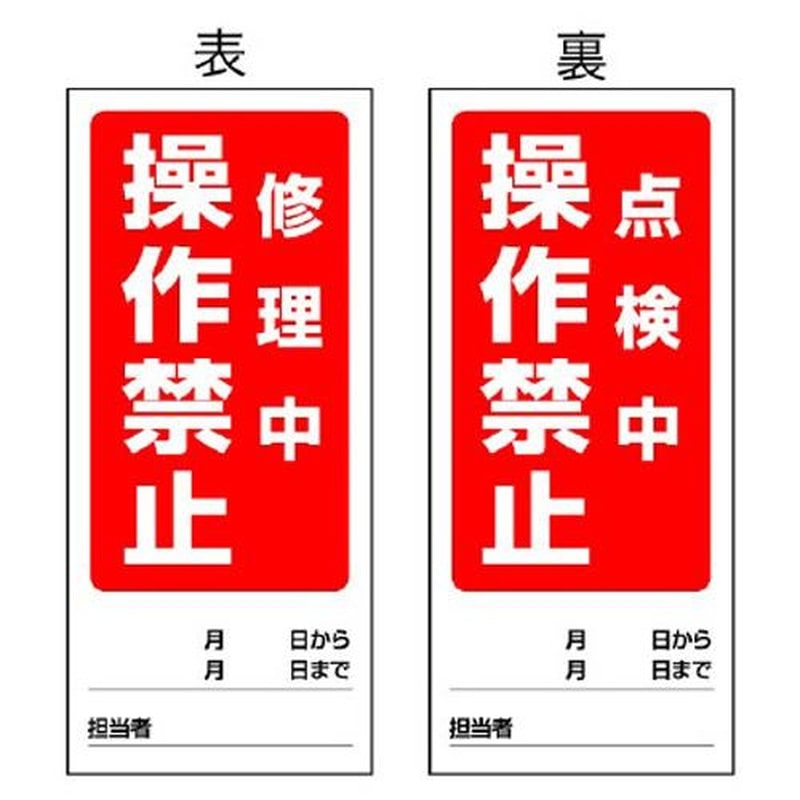 エスコ EA983cm-6 180x80mmマグネット標識(修理中/点検中) 1個(ご注文単位1個)【直送品】