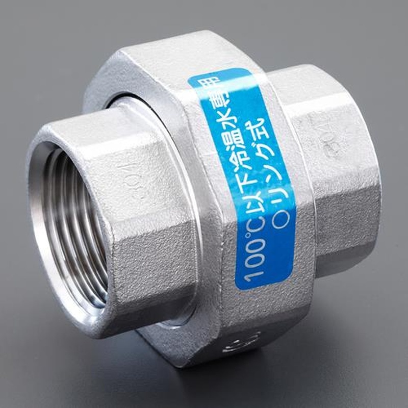 エスコ EA469AG-214 Rc1・1/2”ユニオン(オーリング式/ステンレス製) 1個(ご注文単位1個)【直送品】