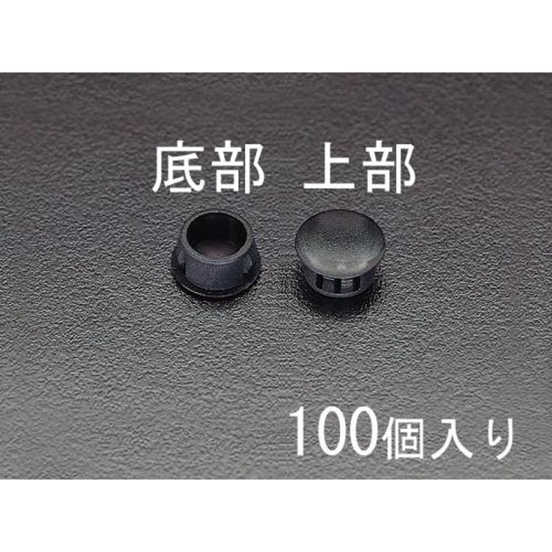 エスコ EA948HK-38 38mmホールプラグ(100個) 1個（ご注文単位1個）【直送品】